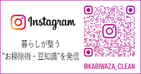 Instagram @KABIWAZA_CLEAN
