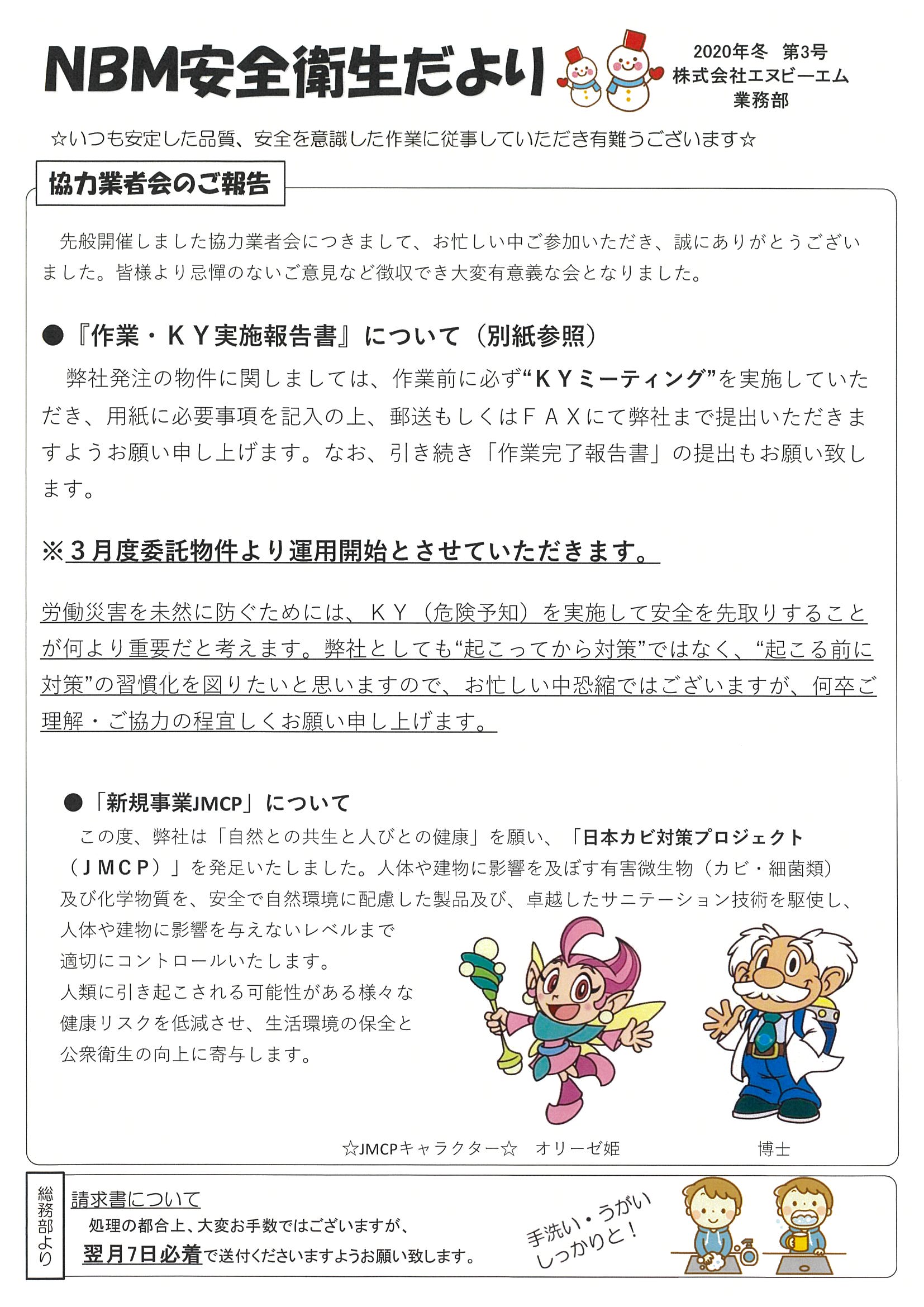 株式会社エヌビーエム 香川県で清掃に関する事ならnbmへお任せ下さい