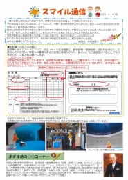 スマイル通信2020.4.10号