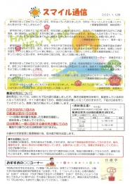スマイル通信2021.1.12号