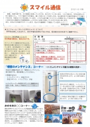 スマイル通信2021.6.10号