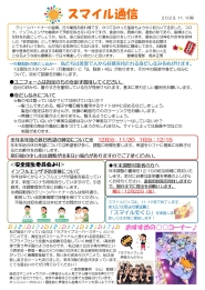 スマイル通信2023.11.10号