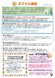 スマイル通信2023.12.11号