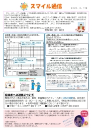 スマイル通信2024.3.11号