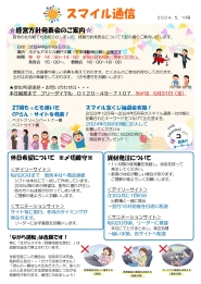 スマイル通信2024.5.10号