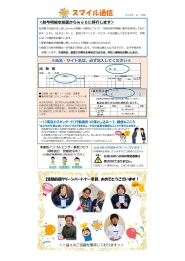 スマイル通信2025.2.10号