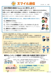スマイル通信2025.3.10号
