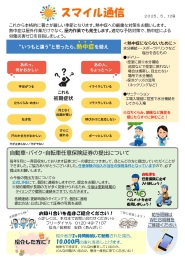 スマイル通信サムネイル画像