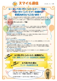 スマイル通信2025.6.10号