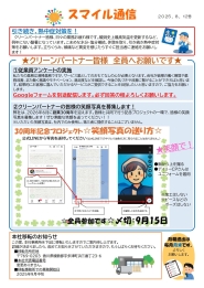 スマイル通信2025.8.12号