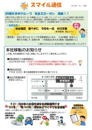 スマイル通信サムネイル画像