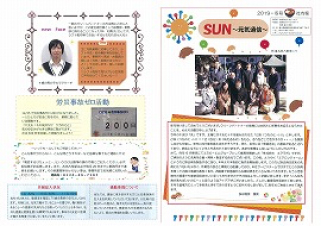 Sun～元気通信～2019・夏号