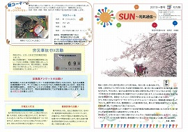 Sun～元気通信～2019・春号