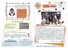 Sun～元気通信～2019・冬号