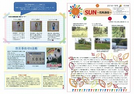 Sun～元気通信～2018・秋号