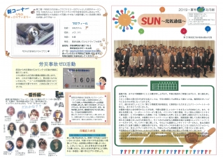 Sun～元気通信～2019・夏号