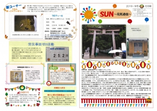 Sun～元気通信～2019・秋号