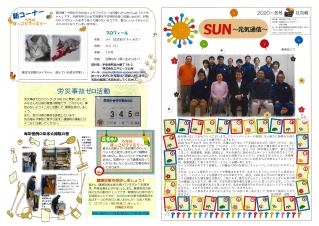 SUN～元気通信～2020・冬号