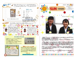 SUN~元気通信～2020・春号