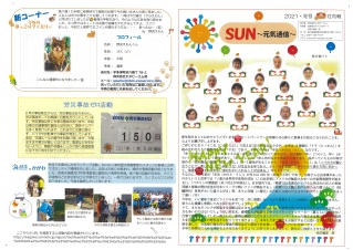 SUN～元気通信～2021・冬号