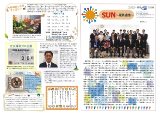 SUN～元気通信～2022・夏号