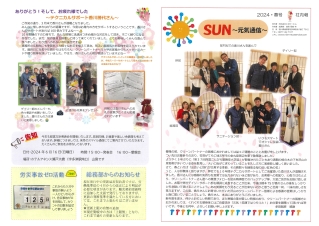 SUN～元気通信～2024・春号